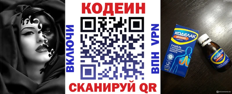 Кодеин напиток Lean (лин)  Баксан 